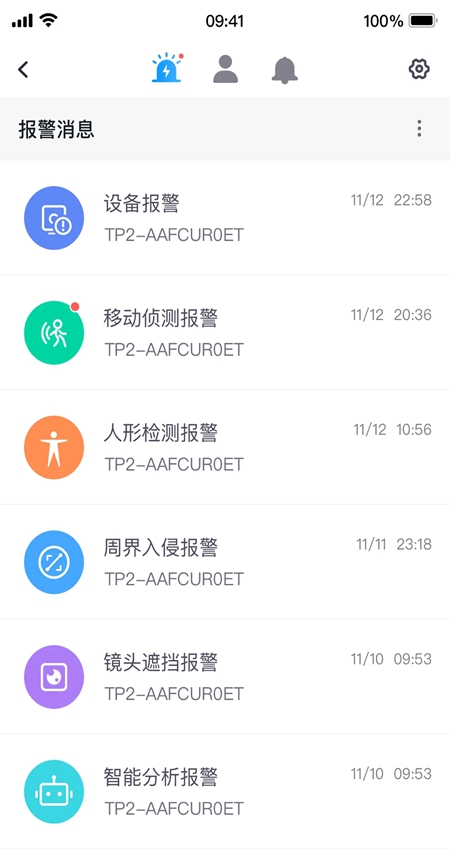 云视通监控app最新版截图2