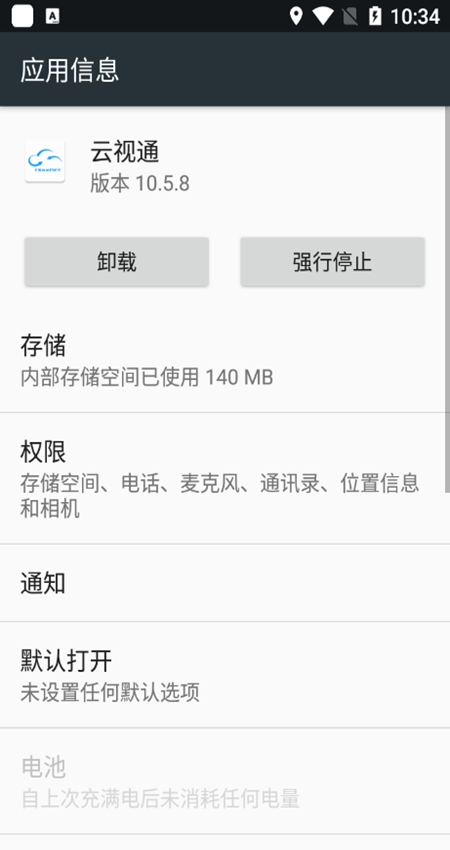 云视通监控app最新版截图5