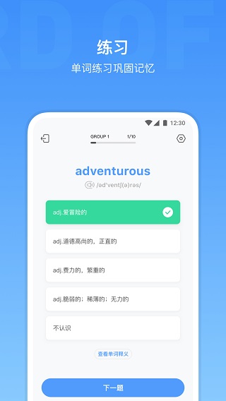 雅思单词app 安卓版截图2