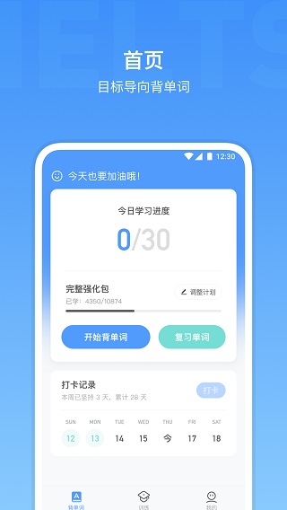 雅思单词app 安卓版截图4