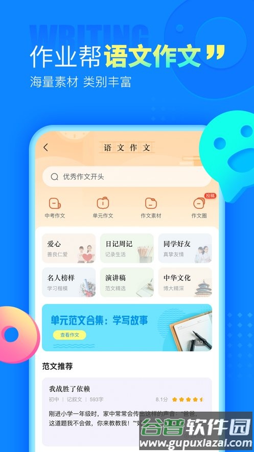 作业帮老版本截图1