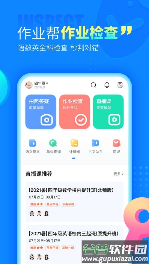 作业帮老版本截图3