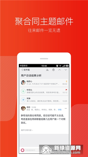 163网易邮箱大师手机客户端截图4