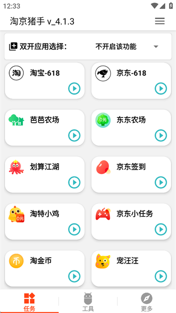 淘京猪手app截图1