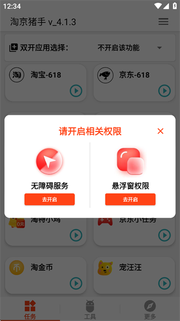 淘京猪手app截图3