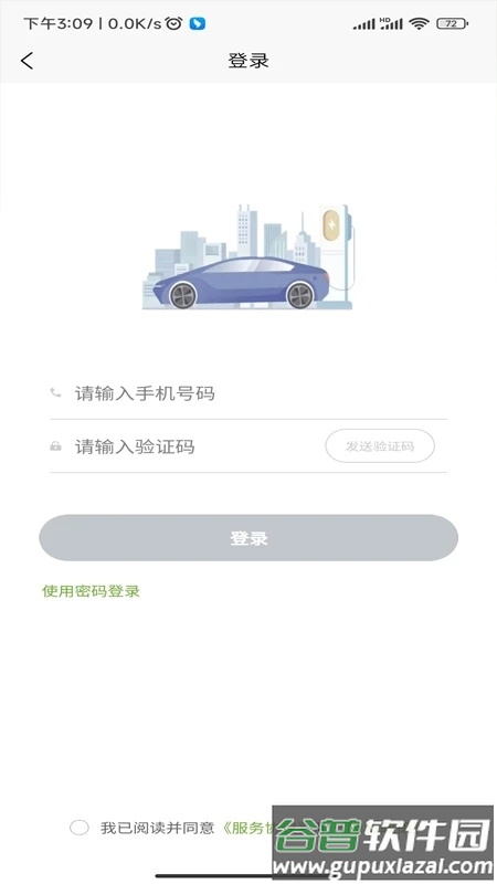 昊易充充电桩app截图1
