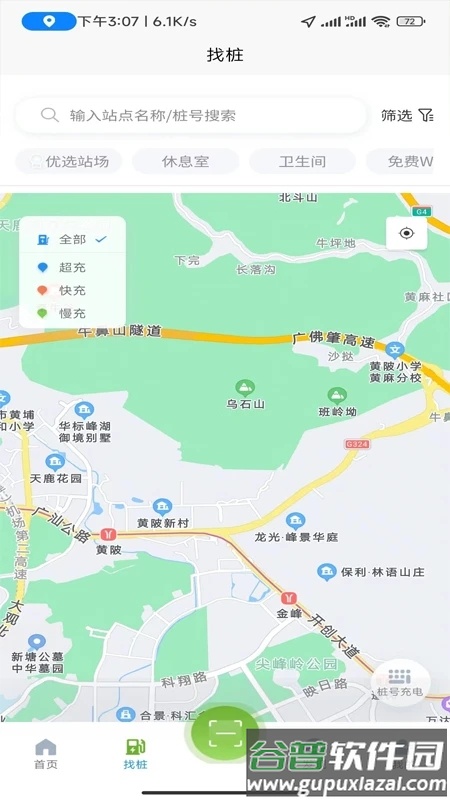 昊易充充电桩app截图2