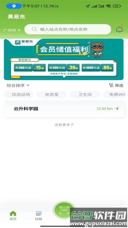 昊易充充电桩app截图3