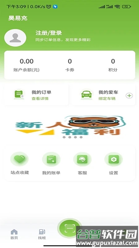 昊易充充电桩app截图4