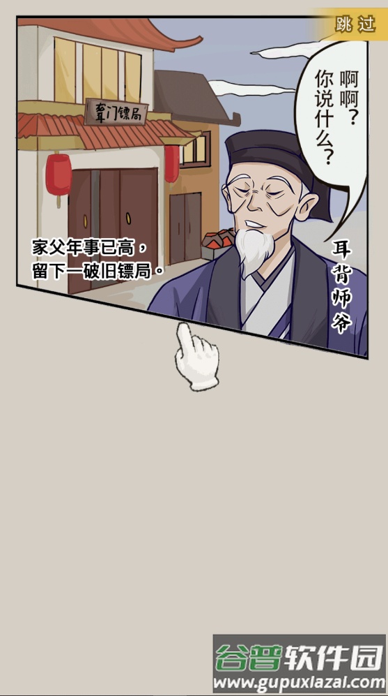 聋门镖局截图1