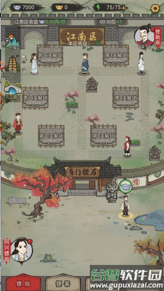 聋门镖局截图2