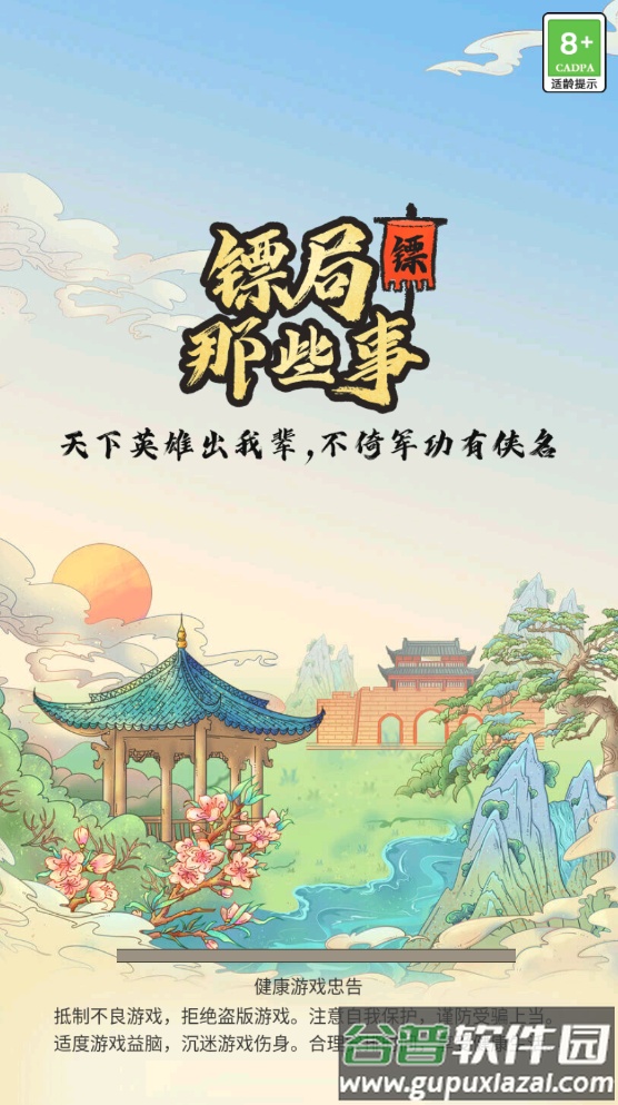 聋门镖局截图3
