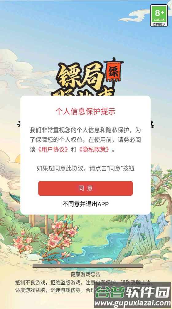 聋门镖局截图4