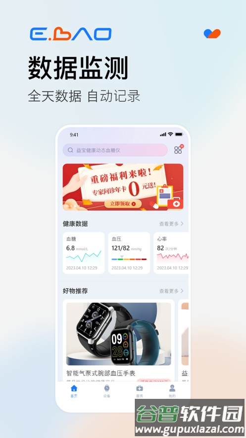 益宝健康APP下载截图1