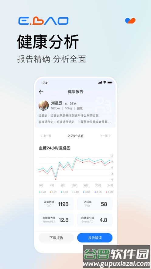 益宝健康APP下载截图2