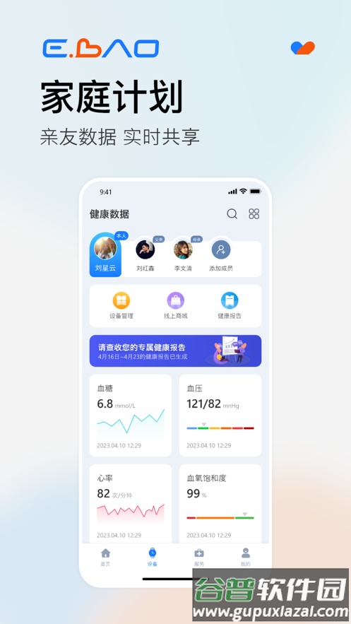 益宝健康APP下载截图3