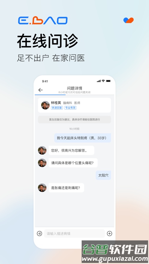 益宝健康APP下载截图4