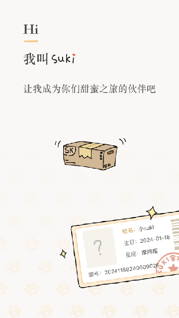 suki情侣下载最新版本截图3