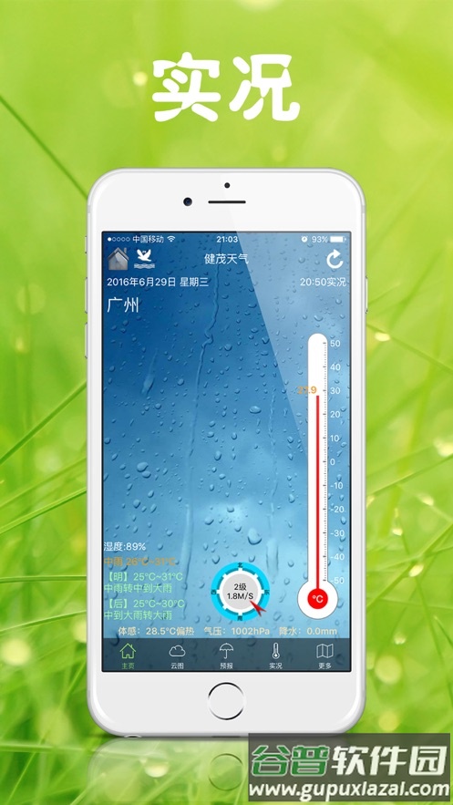 健茂天气官方版下载截图2