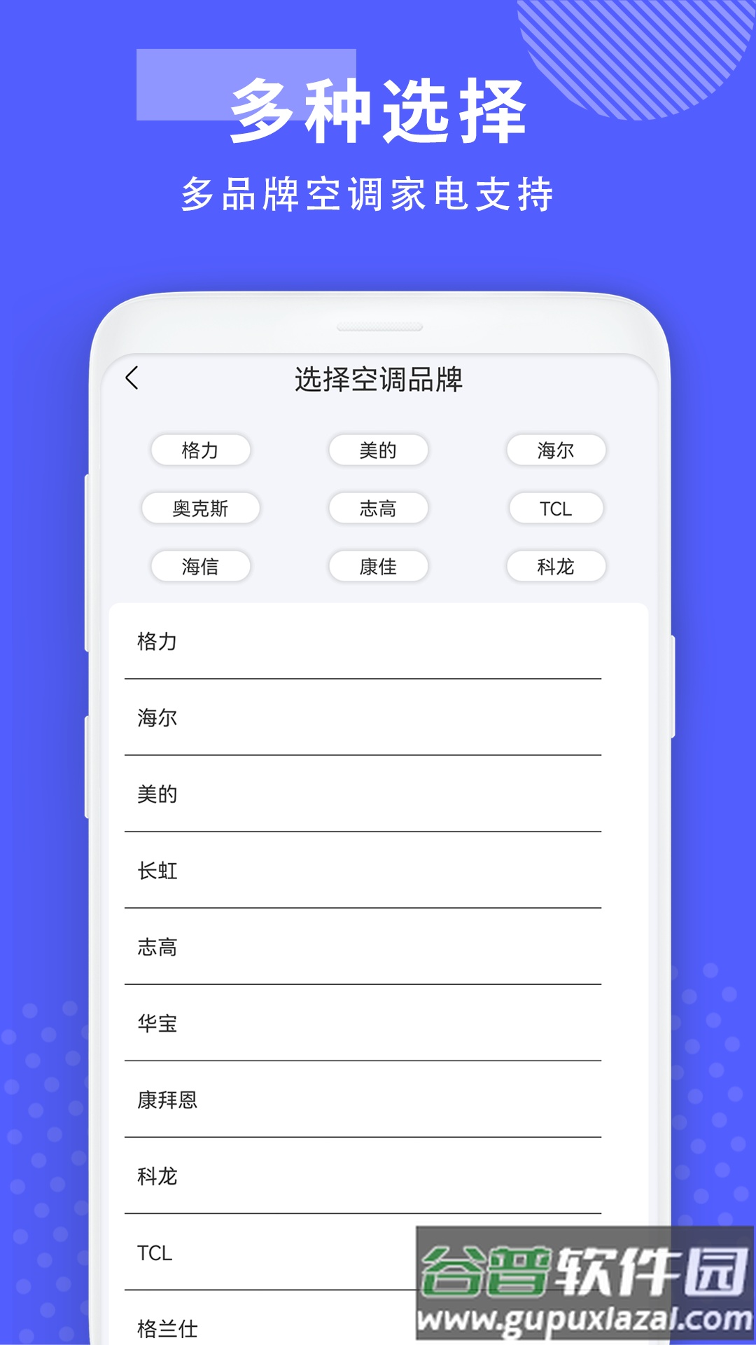 手机开空调控制器官方版截图1