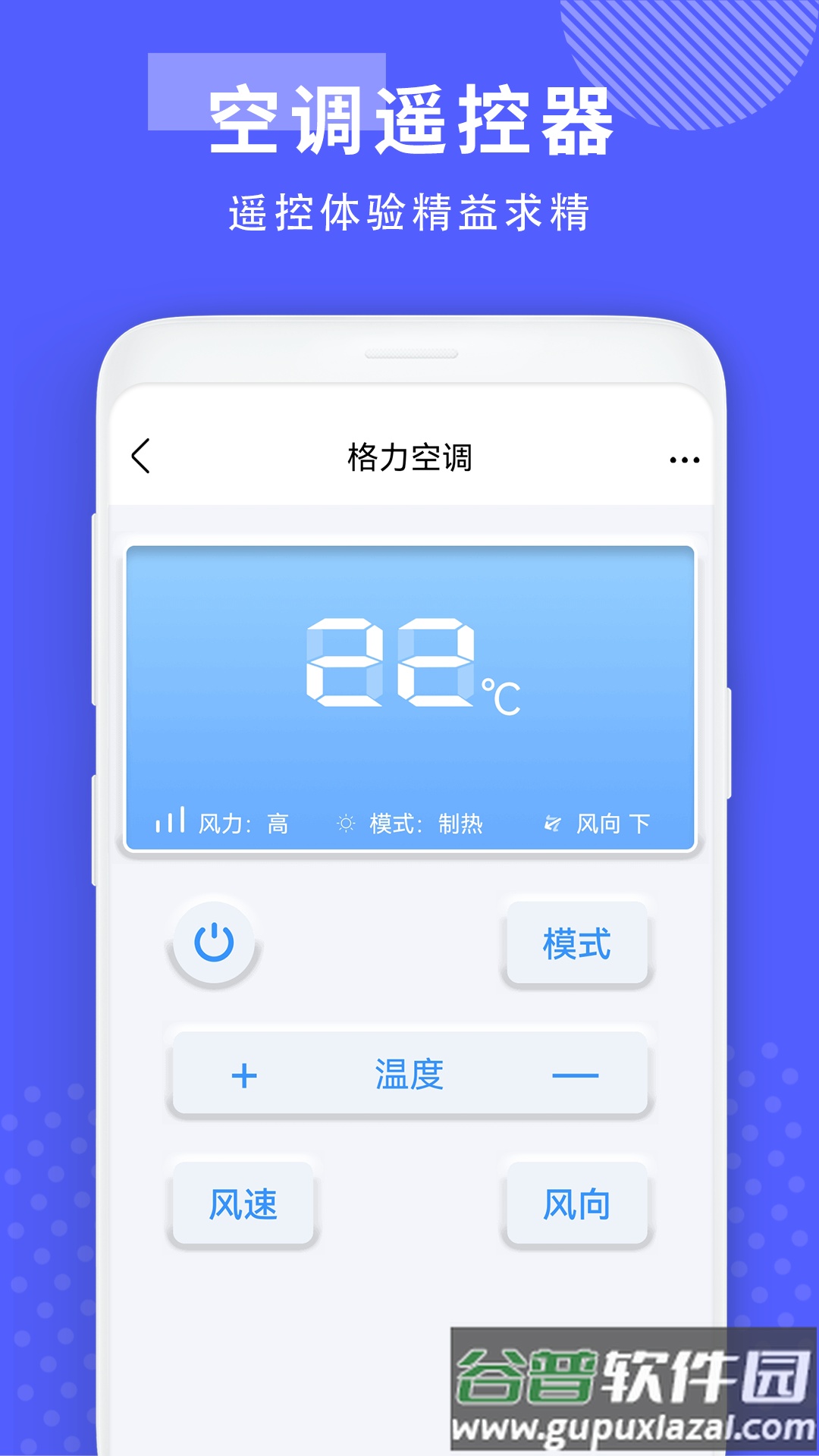 手机开空调控制器官方版截图2