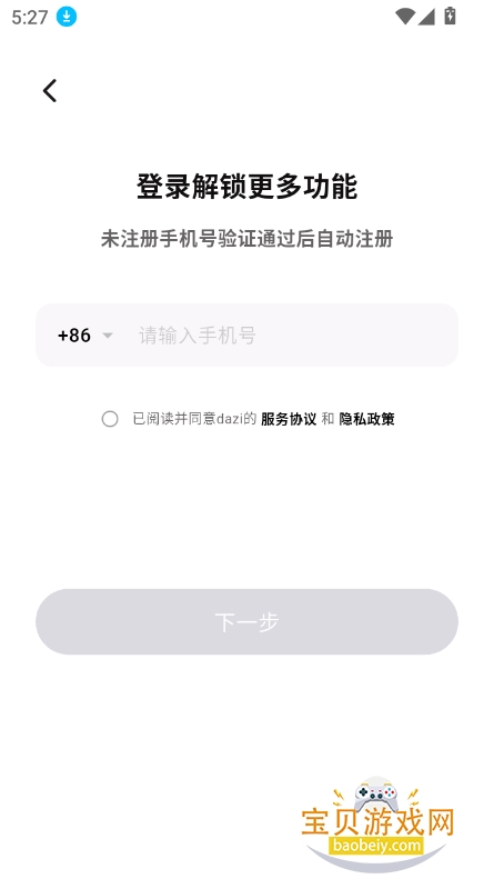 dazi ai下载安装2025最新版截图2