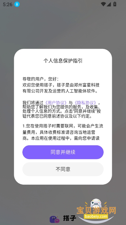 dazi ai下载安装2025最新版截图7