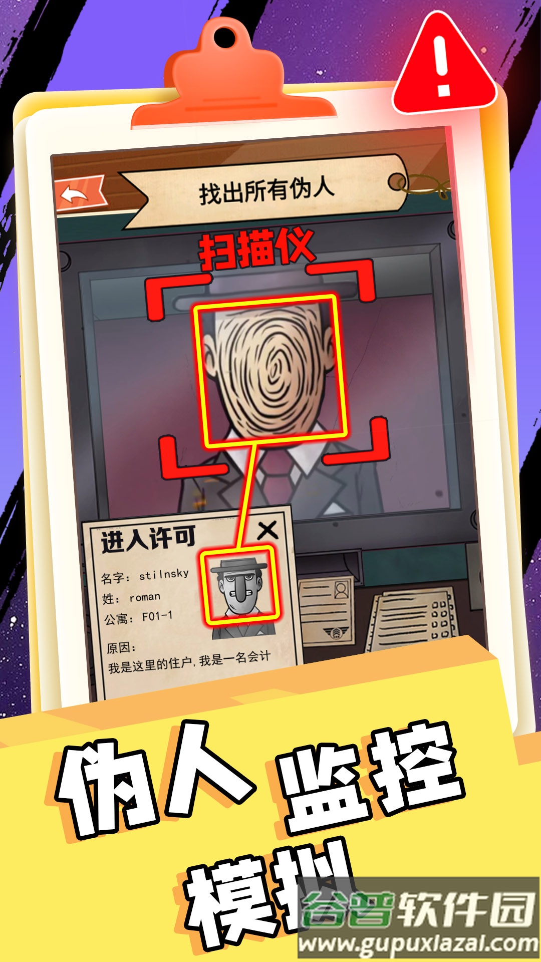 伪人监控模拟游戏截图3