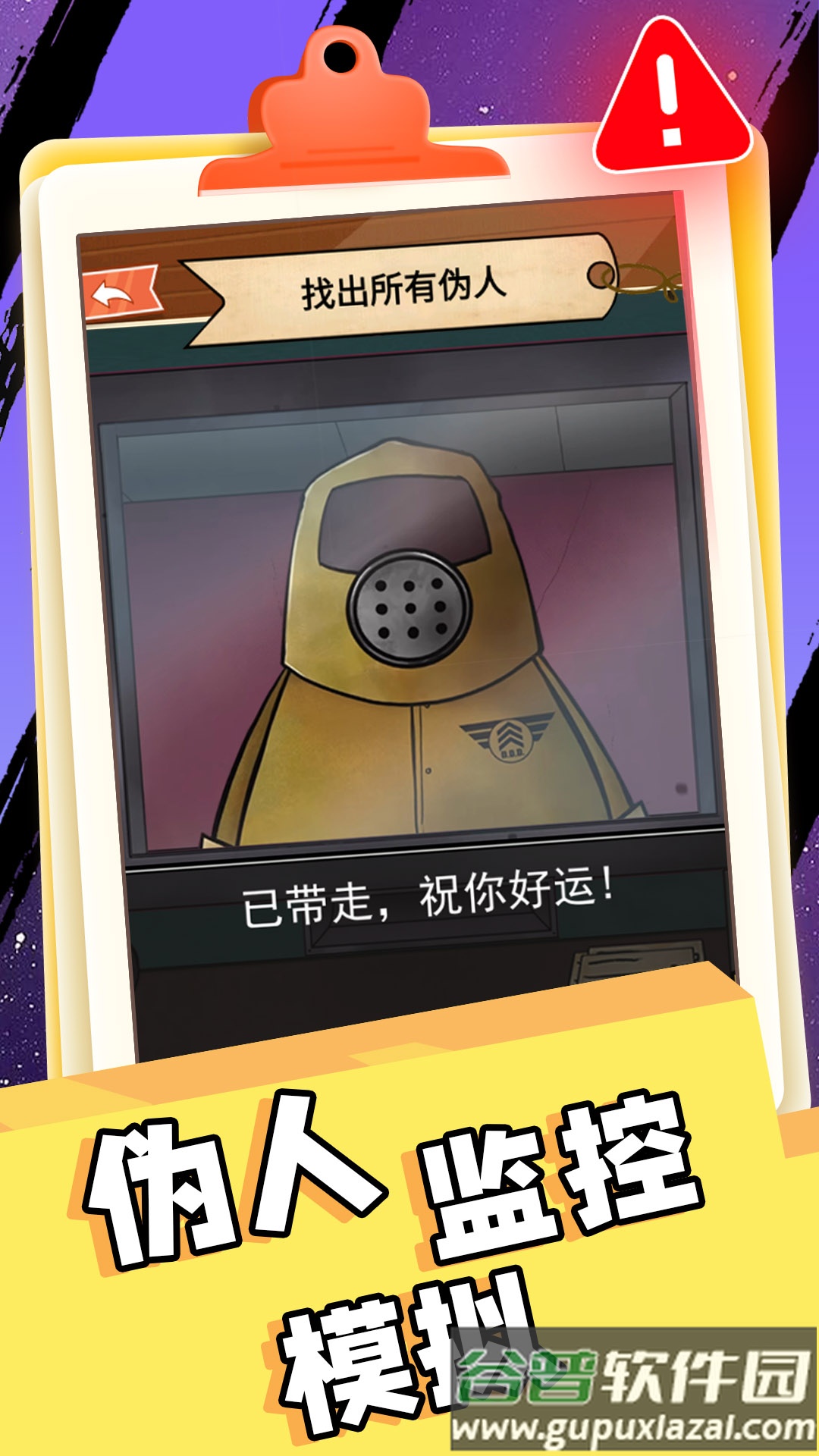 伪人监控模拟游戏截图4