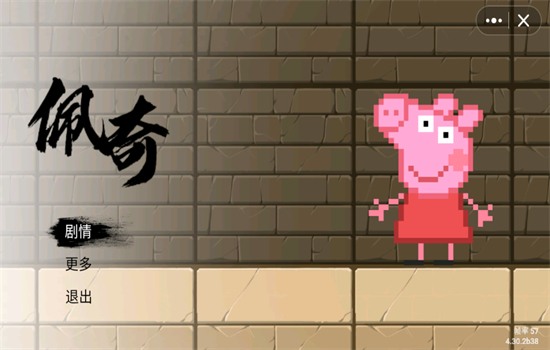 黑神话佩奇3手游(创游世界)最新版本截图1