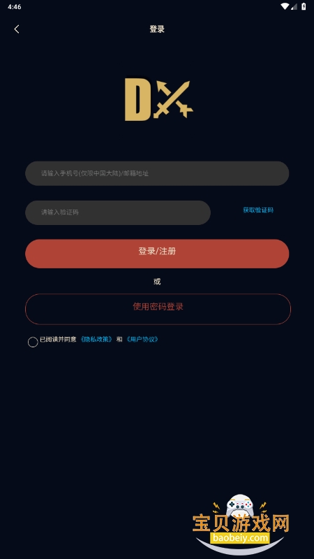 暗黑核手机客户端2025最新版截图1
