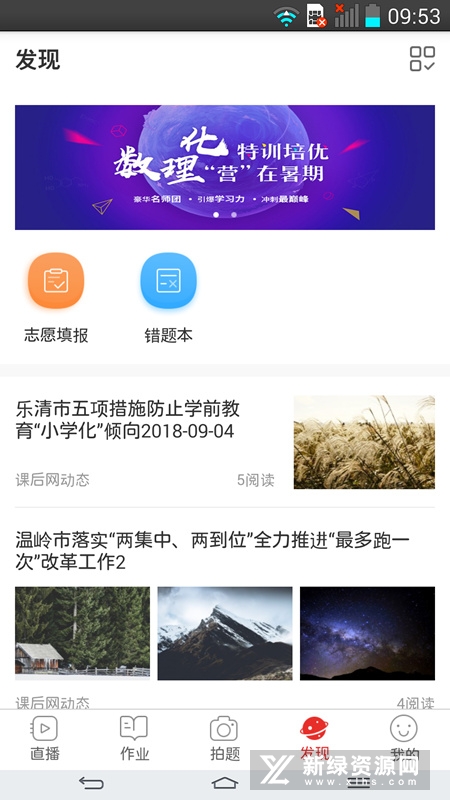手机端课后网app(课后网学生端)截图1