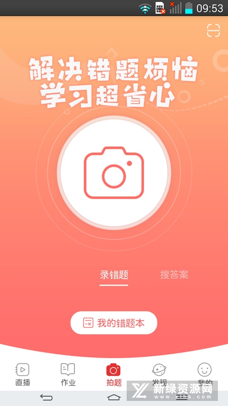 手机端课后网app(课后网学生端)截图2