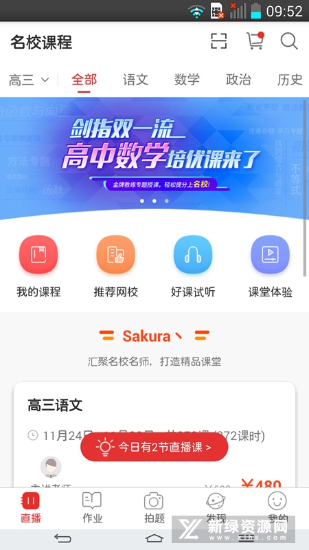 手机端课后网app(课后网学生端)截图3