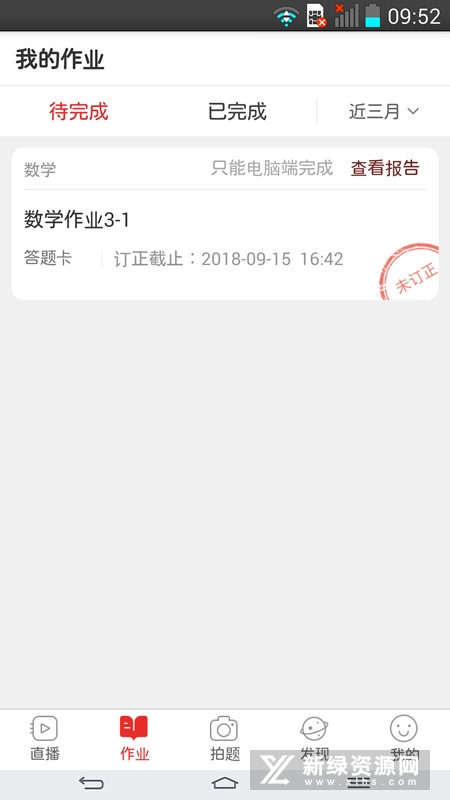 手机端课后网app(课后网学生端)截图4