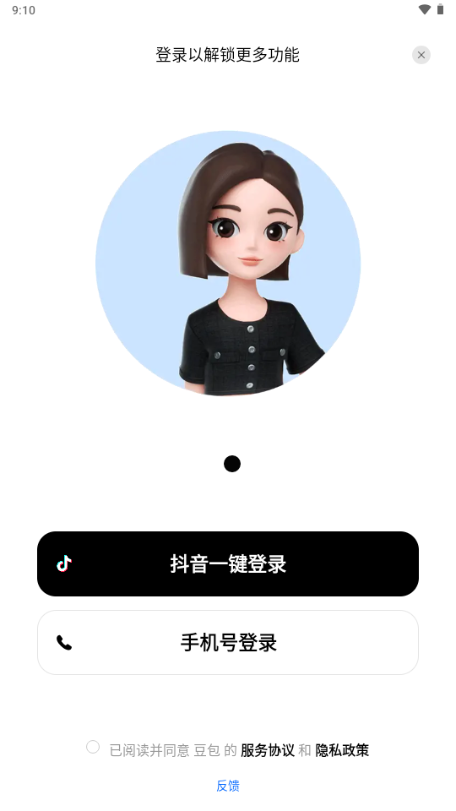 豆包云盘app下载安装2025最新版截图1