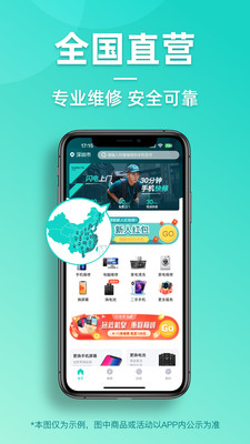 闪电修手机版 官方版截图2