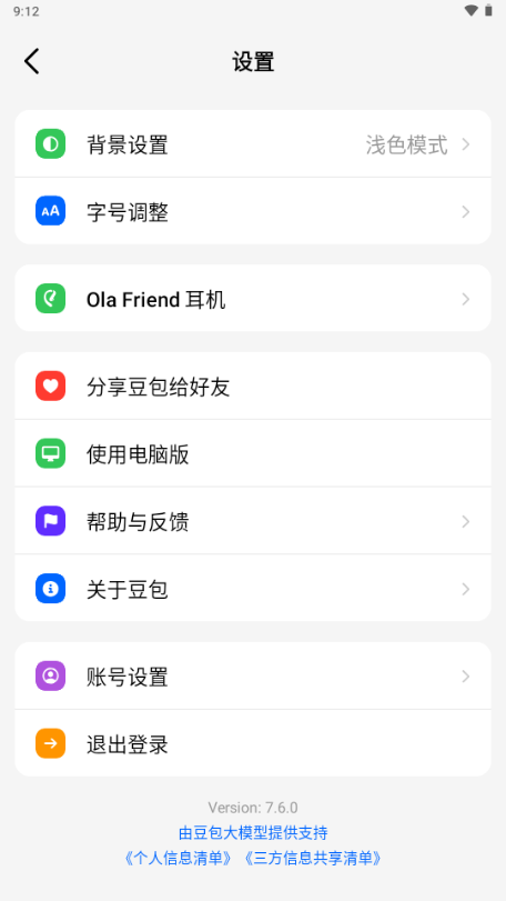 豆包云盘app下载安装2025最新版截图3