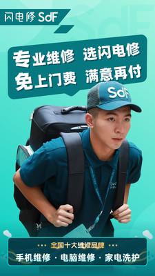 闪电修手机版 官方版截图4