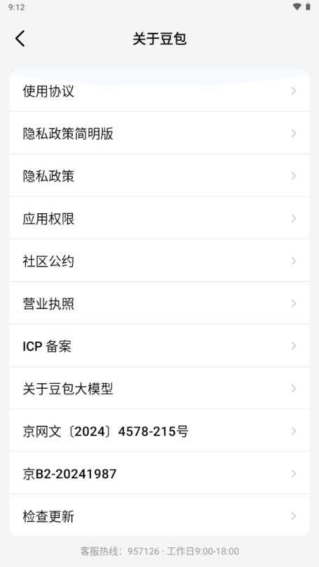 豆包云盘app下载安装2025最新版截图4