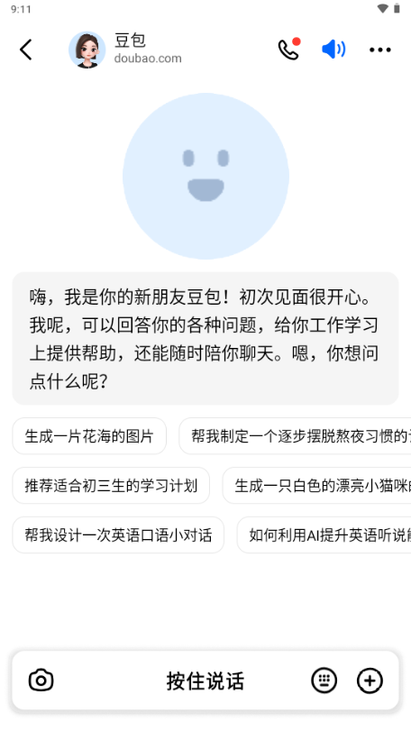 豆包云盘app下载安装2025最新版截图5