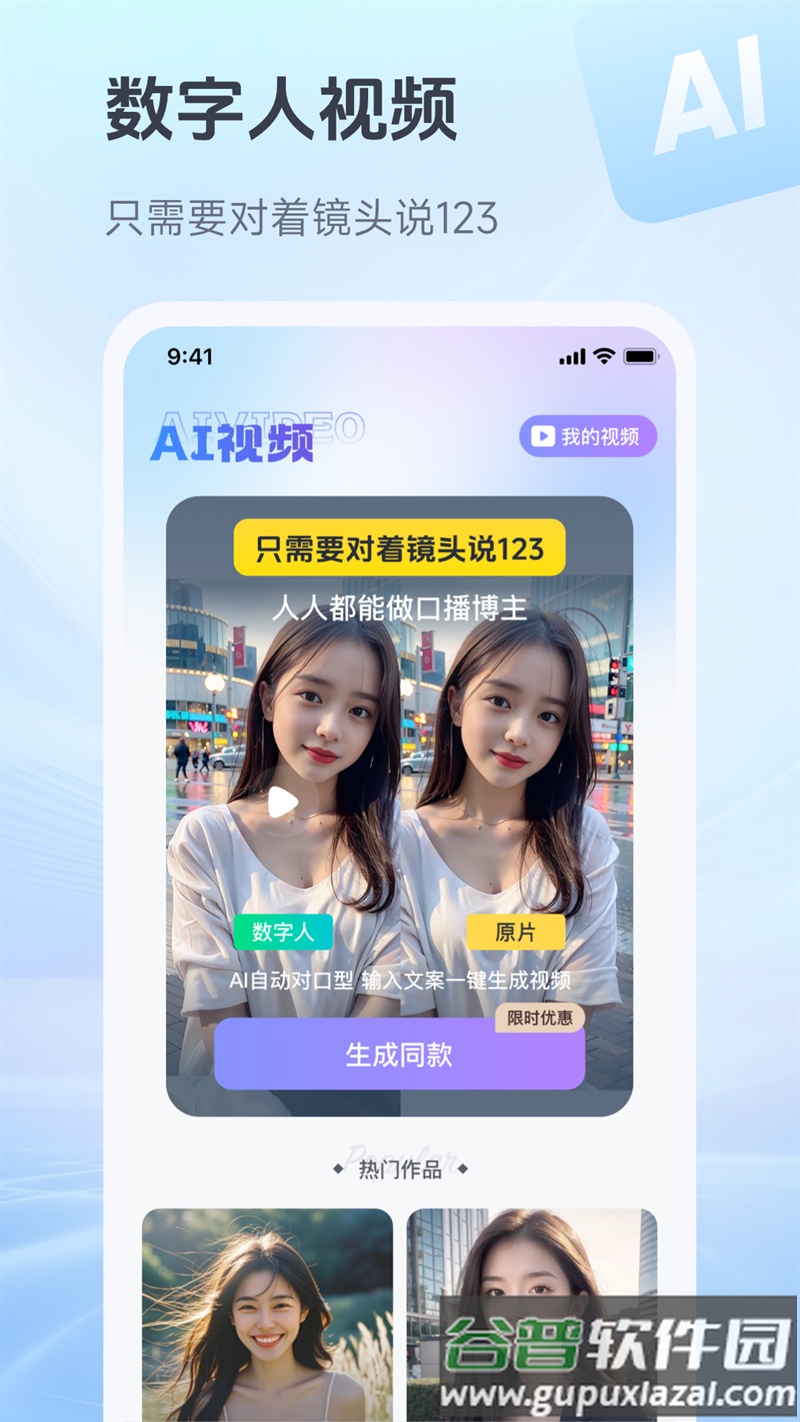 抖度AI app截图1