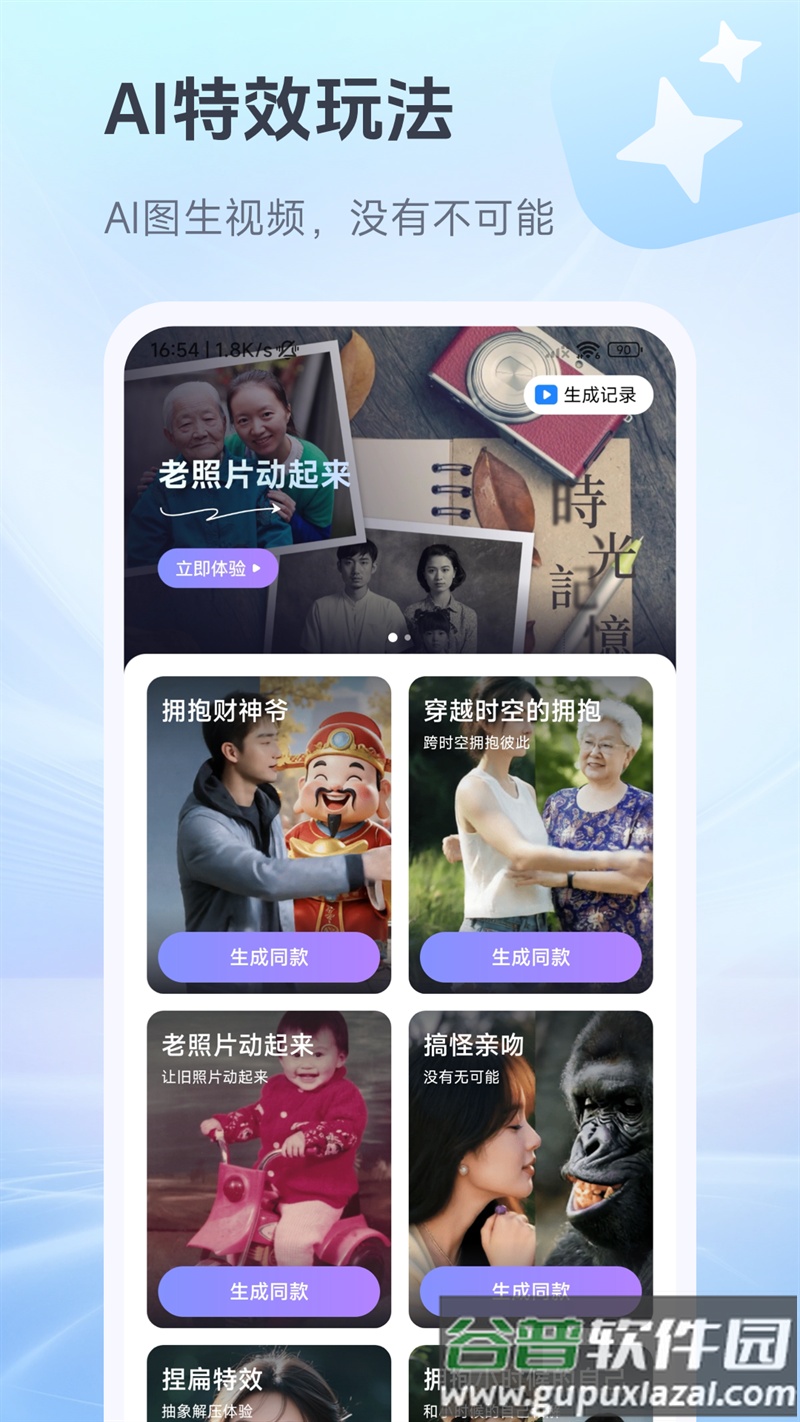 抖度AI app截图2