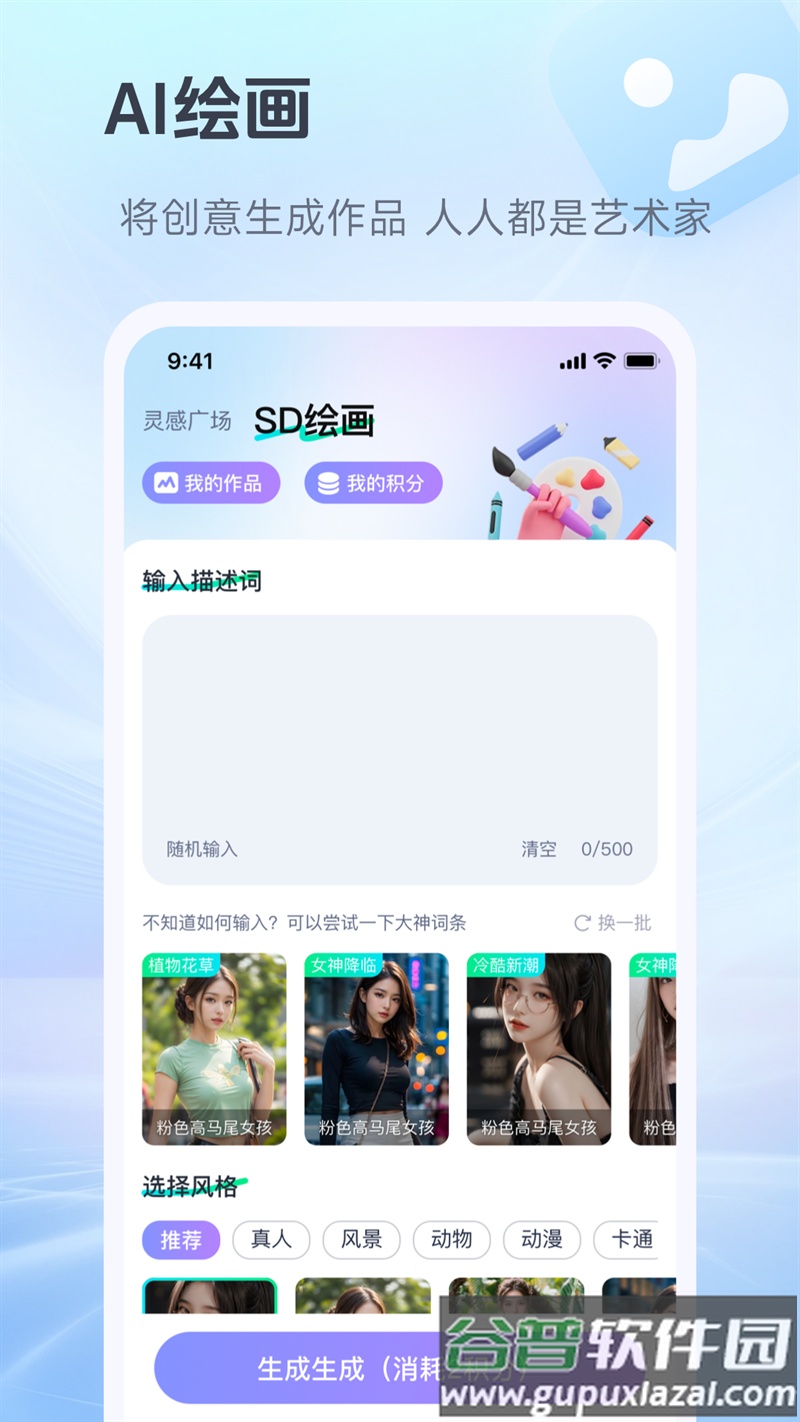 抖度AI app截图3