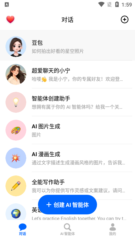 人工智能豆包app下载安装最新版截图2