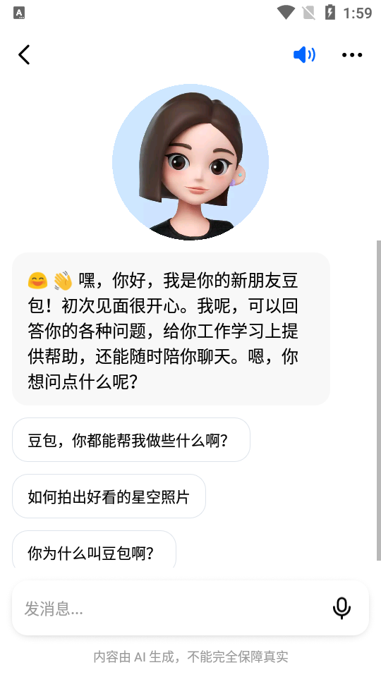 人工智能豆包app下载安装最新版截图3