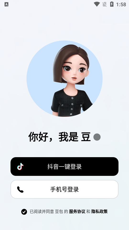 人工智能豆包app下载安装最新版截图4