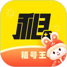 租号王专业版app手机版v3.2.5