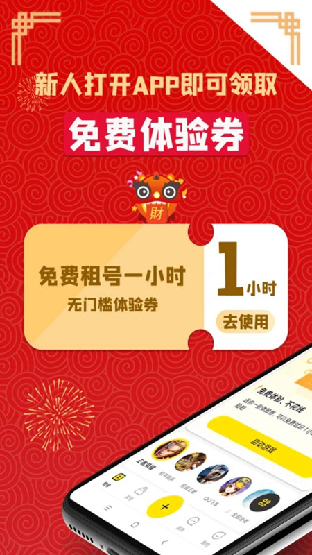 租号王专业版app手机版截图1