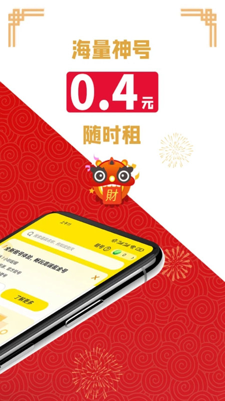 租号王专业版app手机版截图2